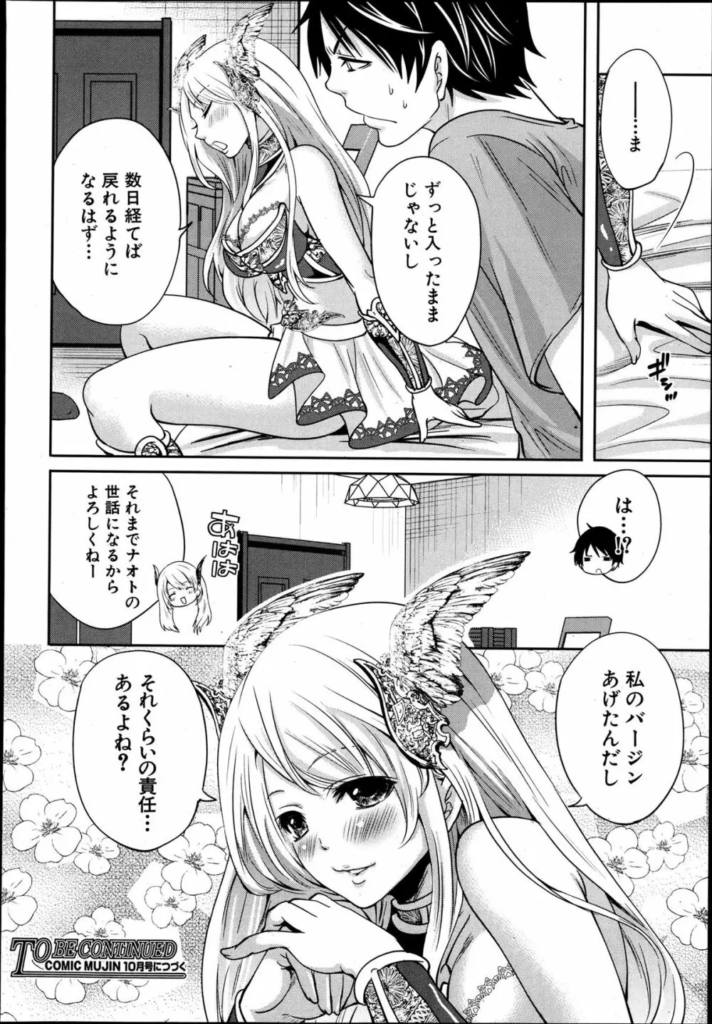 COMIC MUJIN 2013年8月号 Page.278
