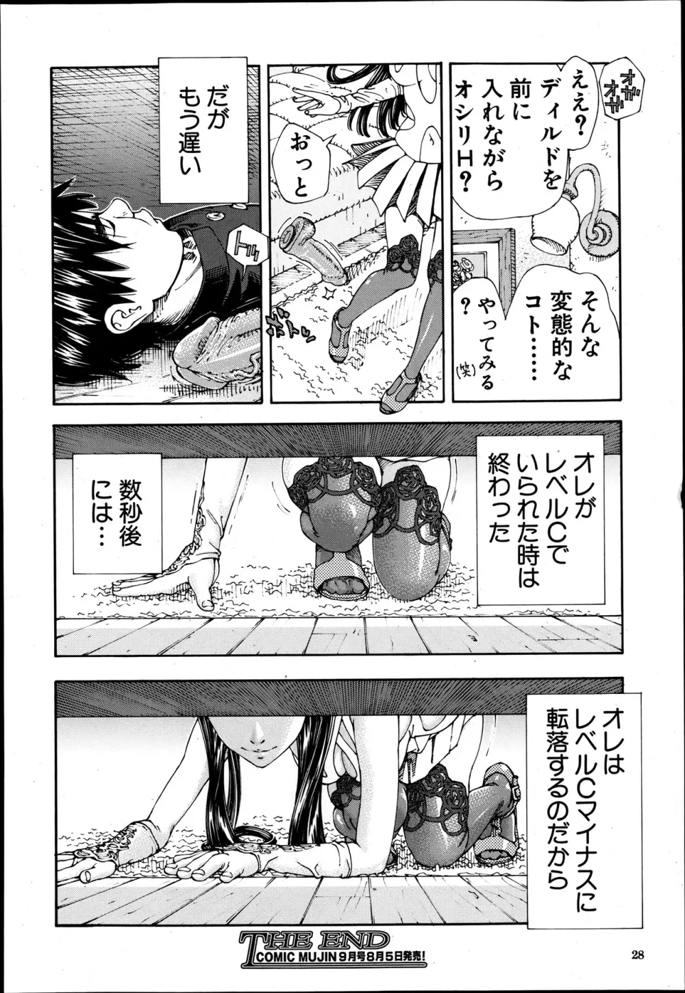 COMIC MUJIN 2013年8月号 Page.28