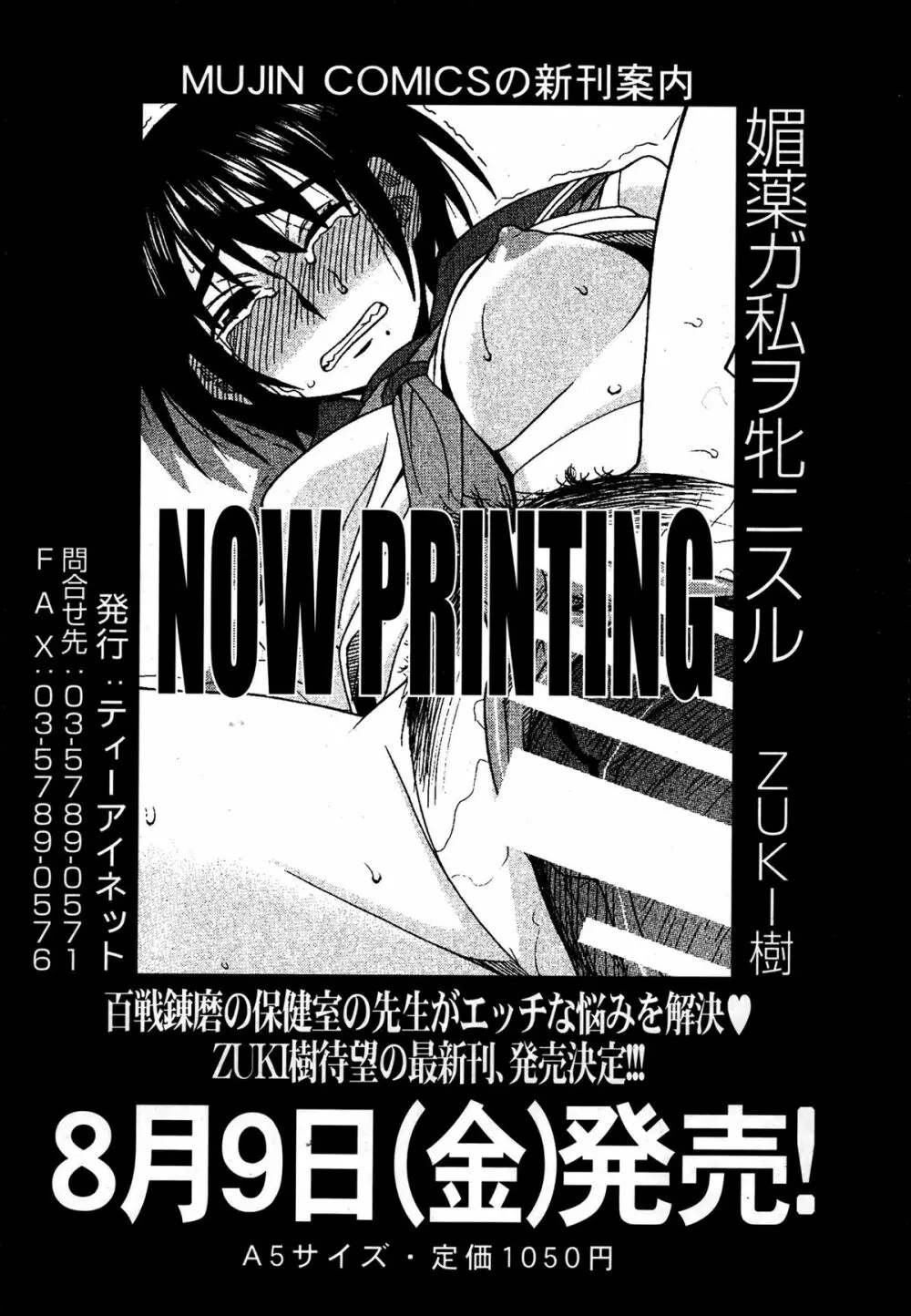 COMIC MUJIN 2013年8月号 Page.280