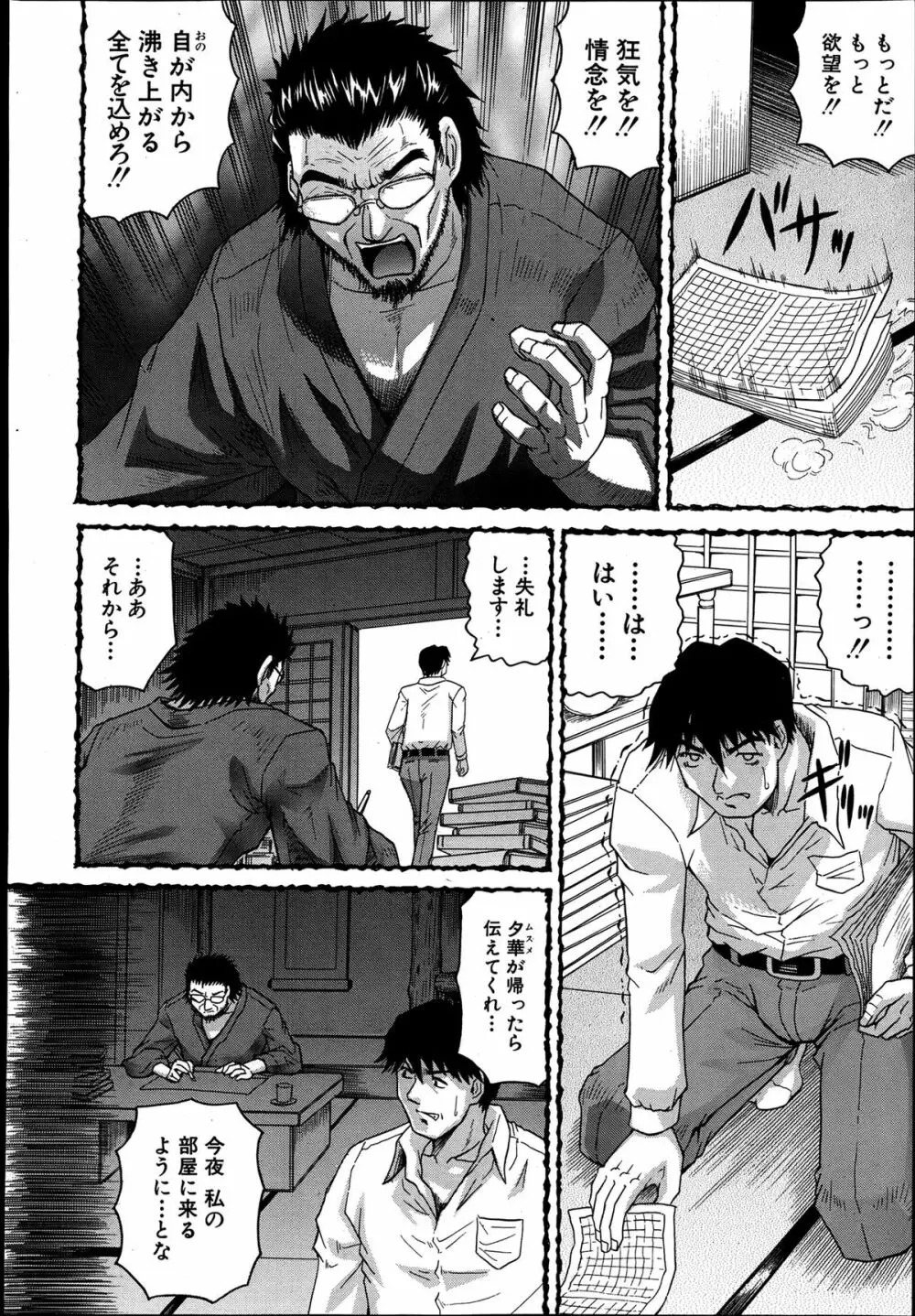 COMIC MUJIN 2013年8月号 Page.288