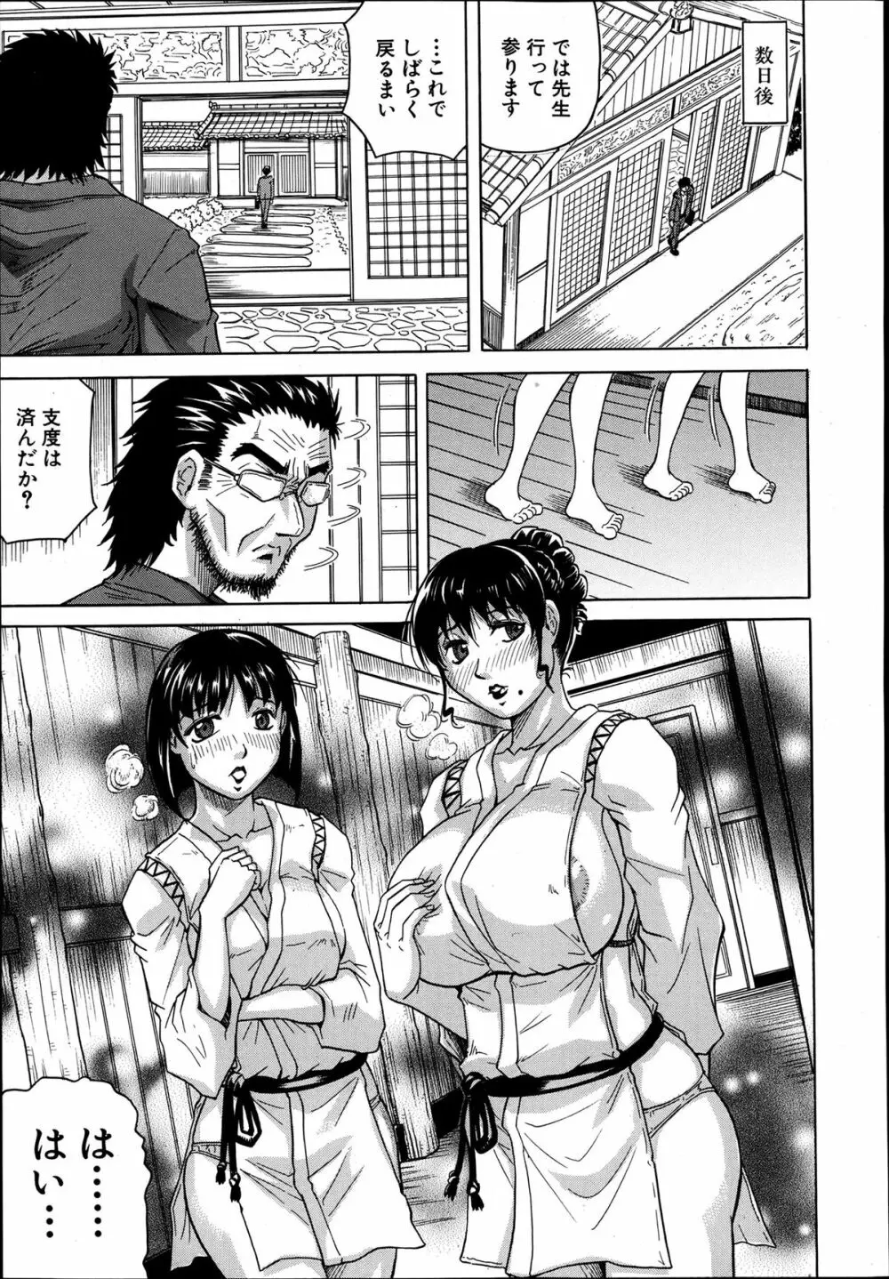 COMIC MUJIN 2013年8月号 Page.293