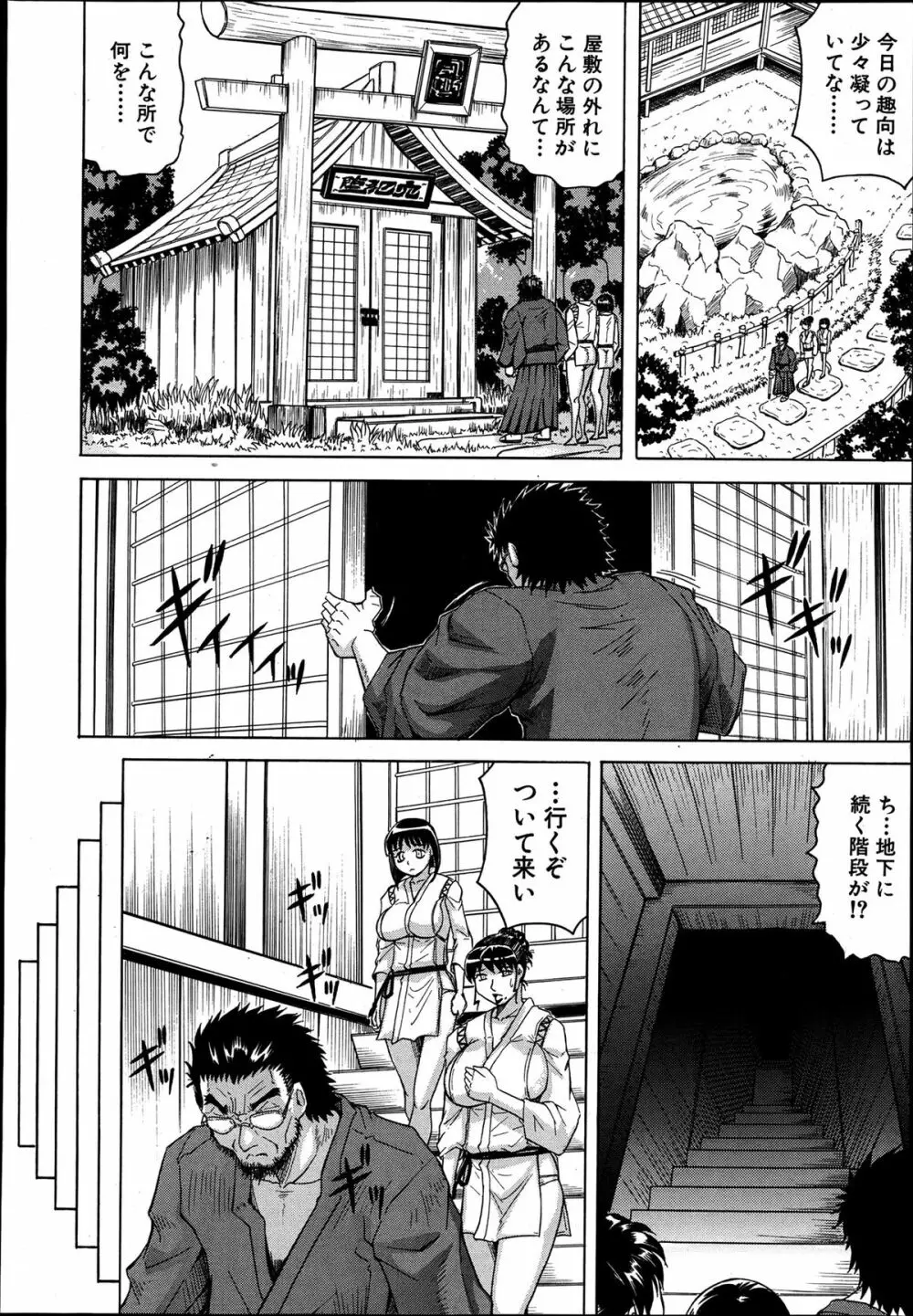 COMIC MUJIN 2013年8月号 Page.294