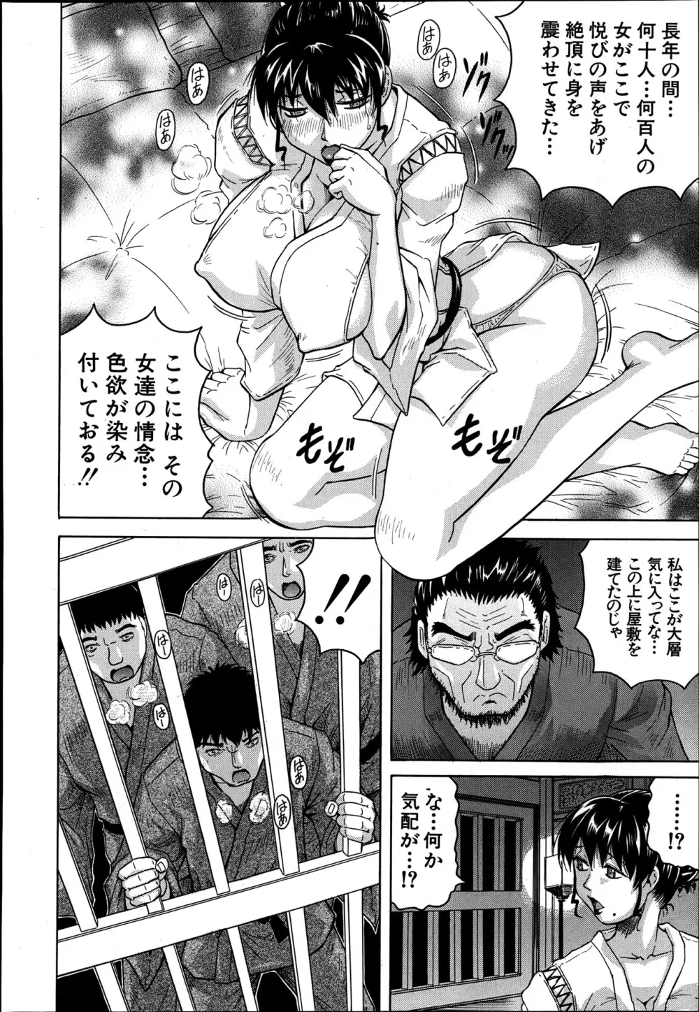 COMIC MUJIN 2013年8月号 Page.296