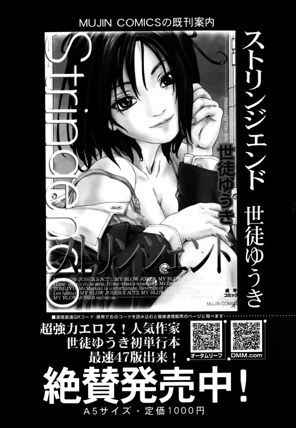 COMIC MUJIN 2013年8月号 Page.30