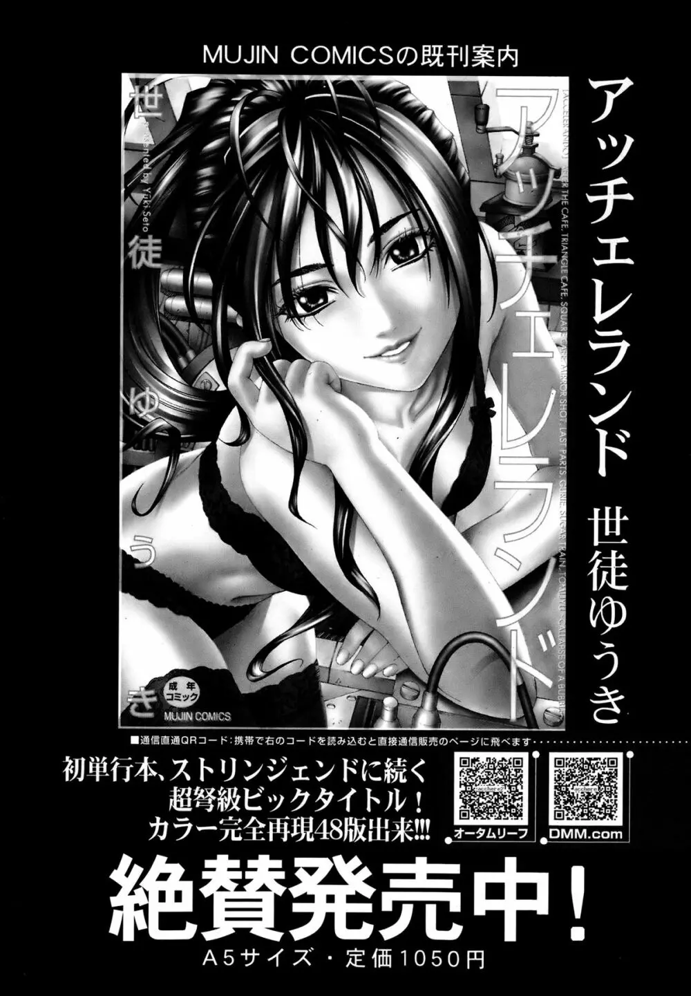 COMIC MUJIN 2013年8月号 Page.31