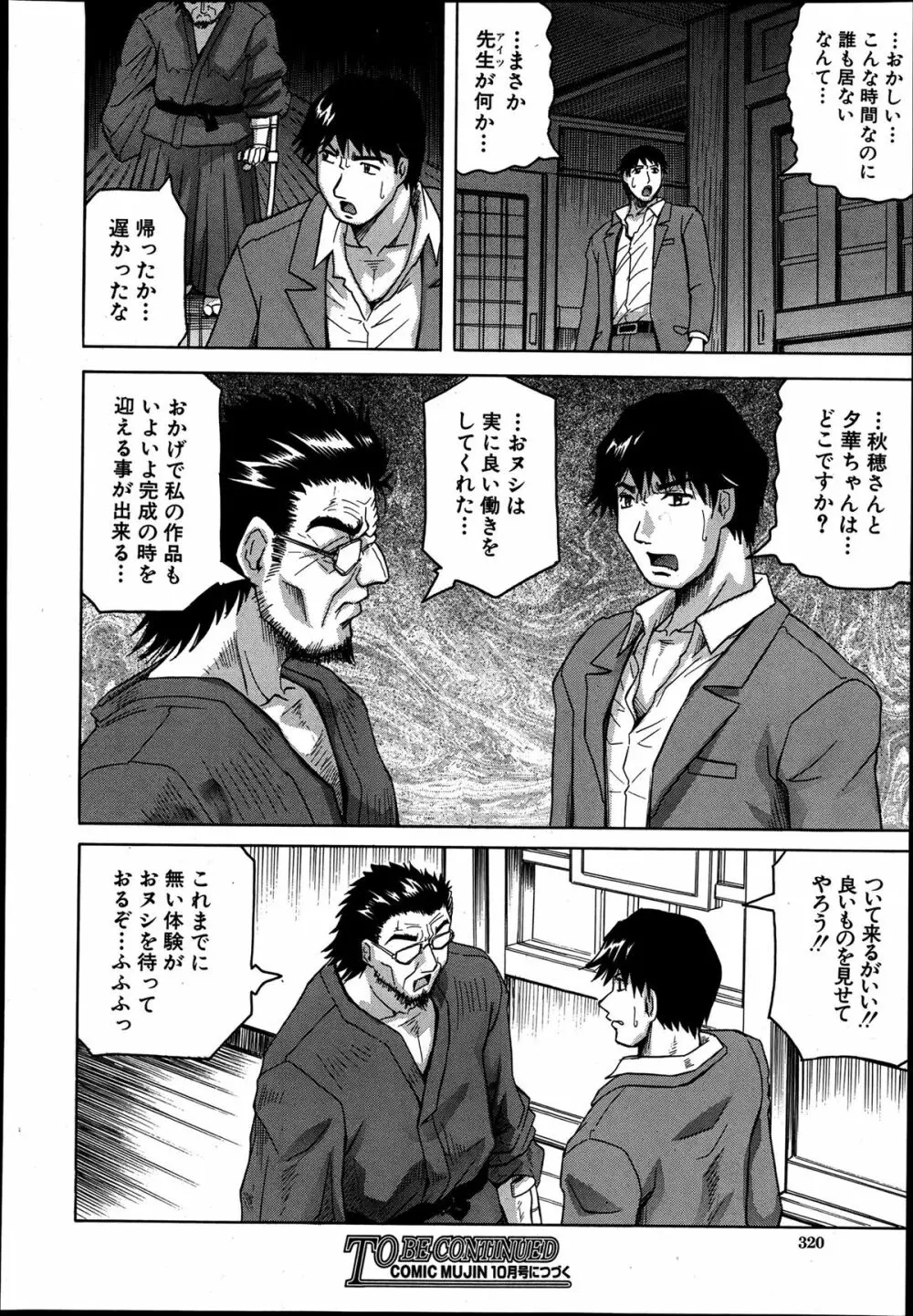 COMIC MUJIN 2013年8月号 Page.320