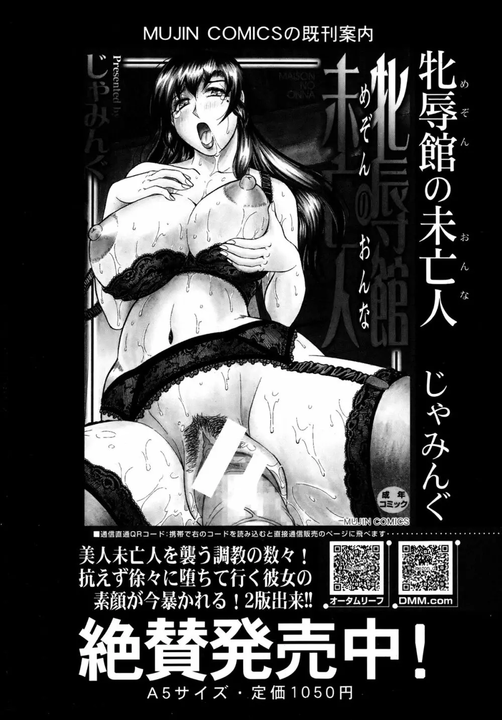 COMIC MUJIN 2013年8月号 Page.323