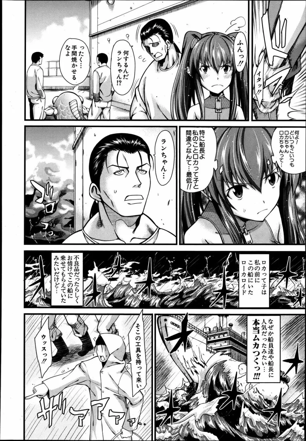 COMIC MUJIN 2013年8月号 Page.330
