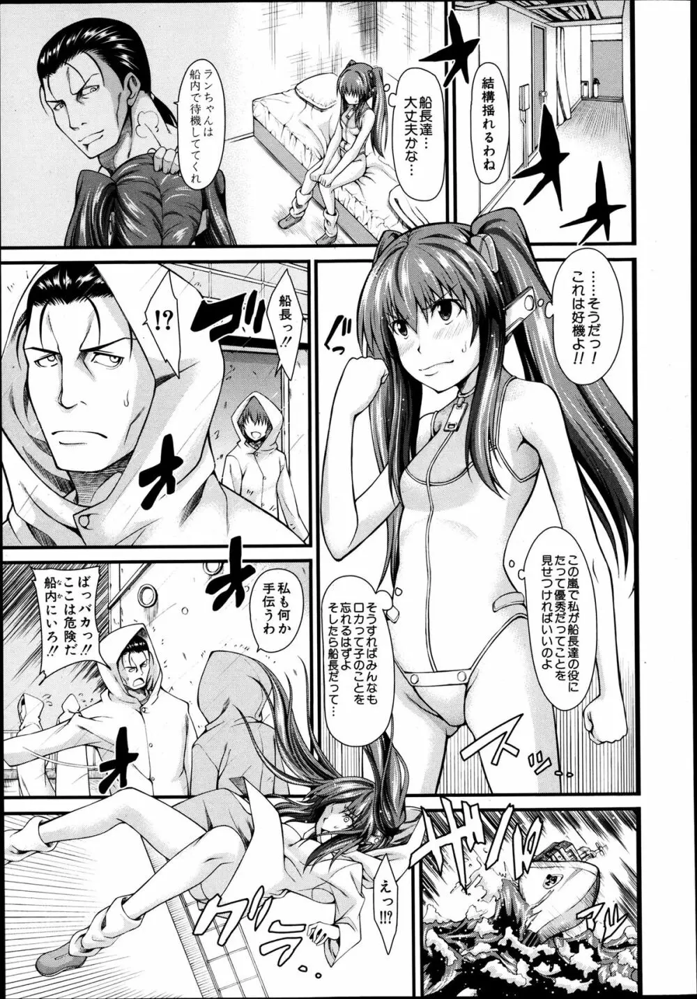 COMIC MUJIN 2013年8月号 Page.331