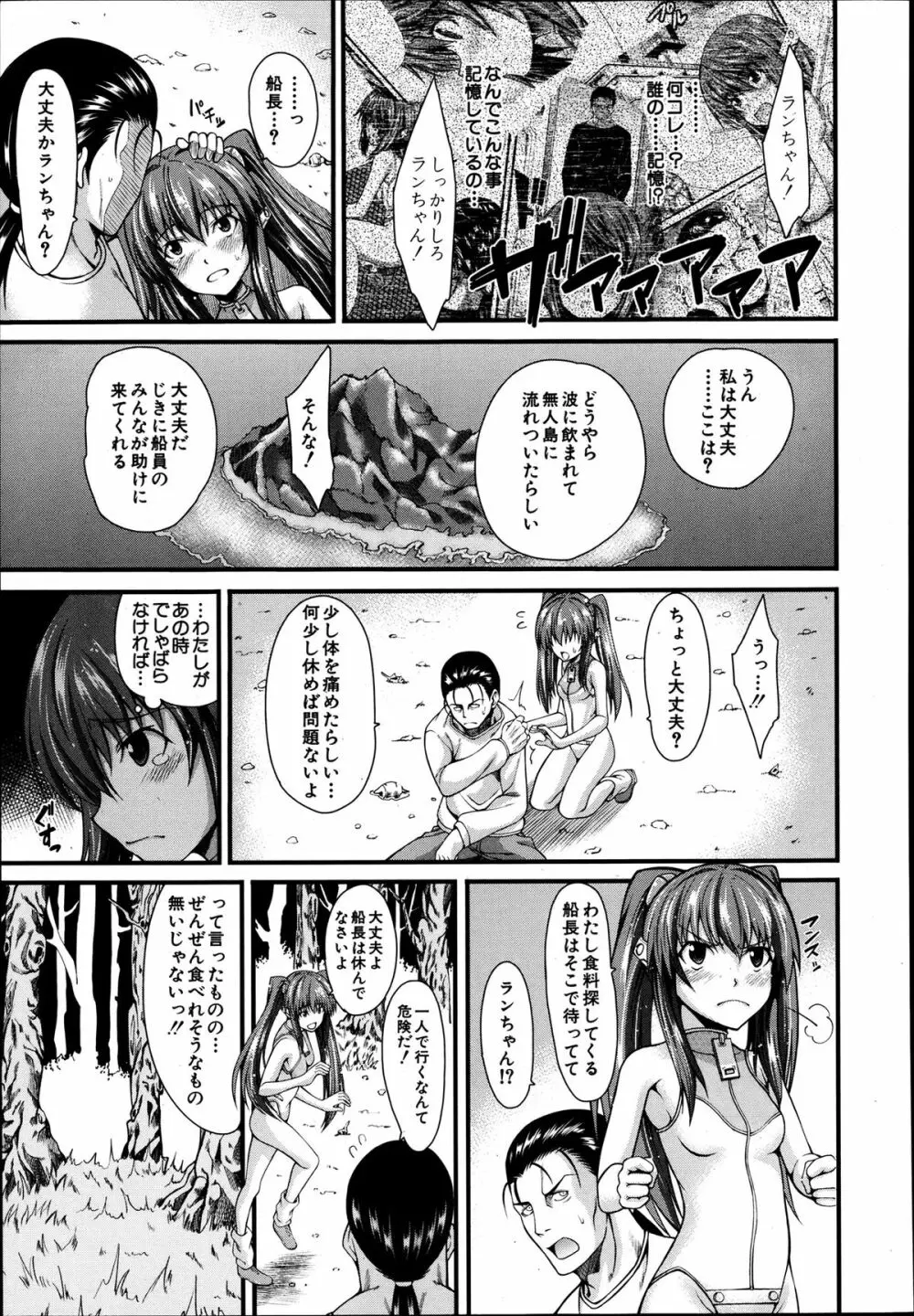 COMIC MUJIN 2013年8月号 Page.333