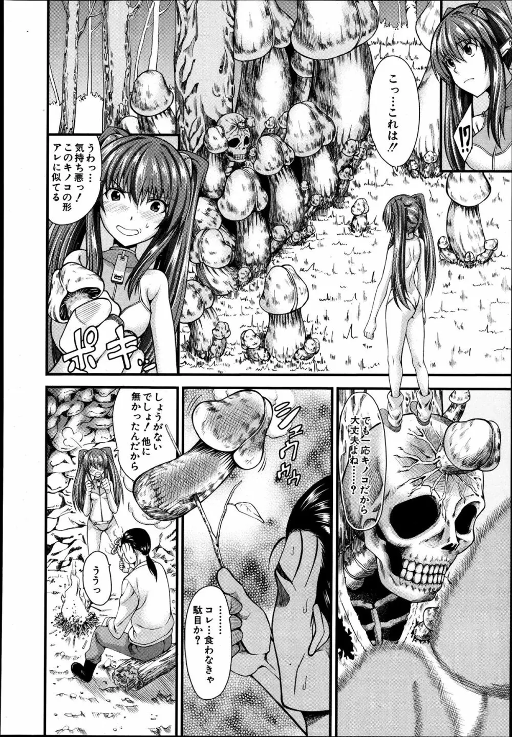 COMIC MUJIN 2013年8月号 Page.334