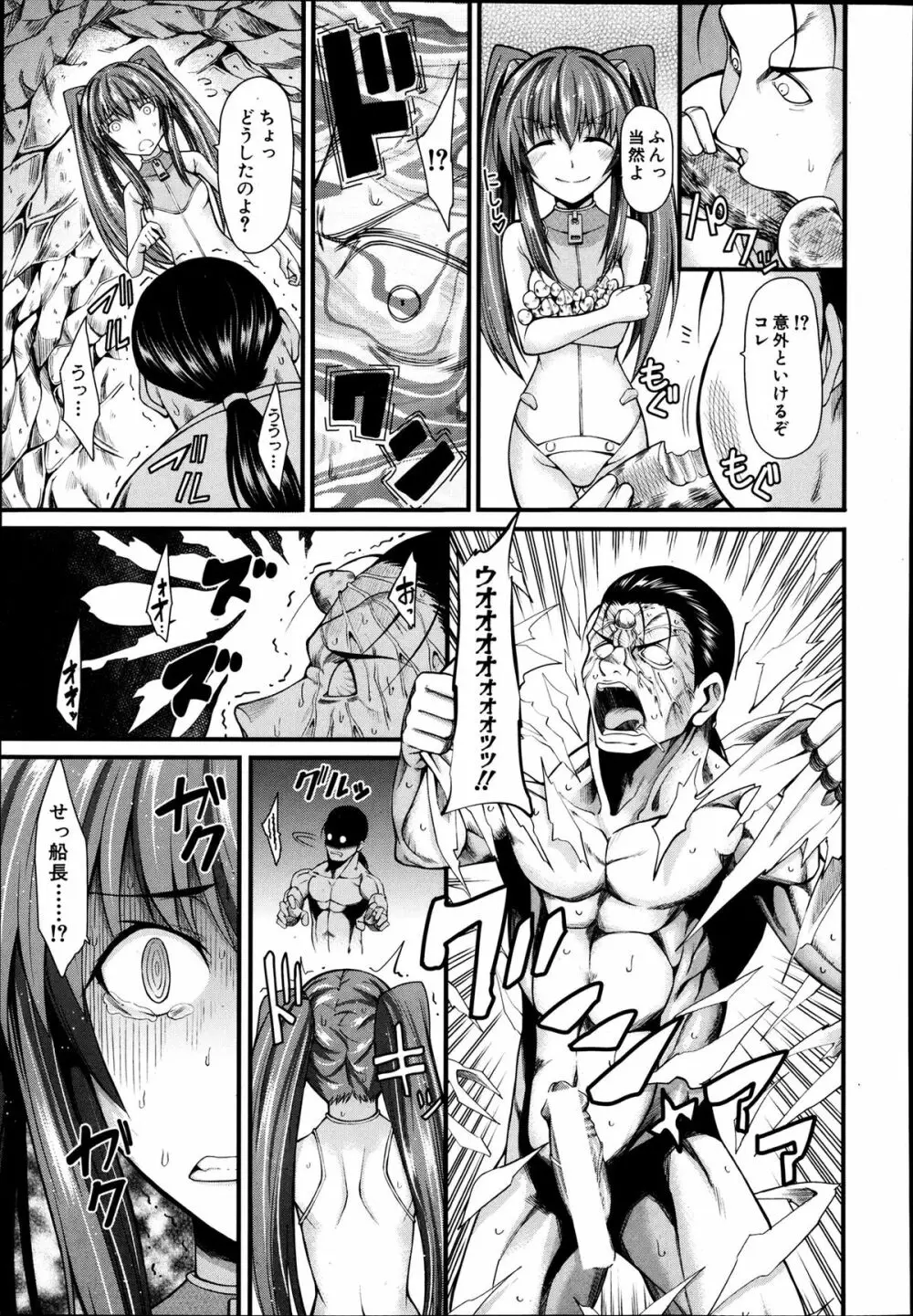 COMIC MUJIN 2013年8月号 Page.335