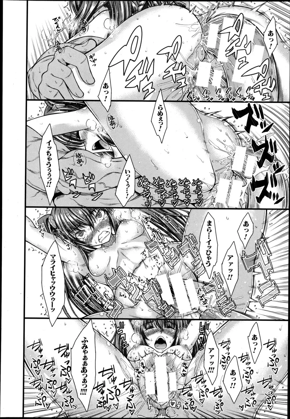 COMIC MUJIN 2013年8月号 Page.348