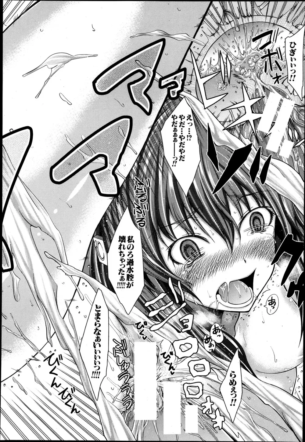 COMIC MUJIN 2013年8月号 Page.352