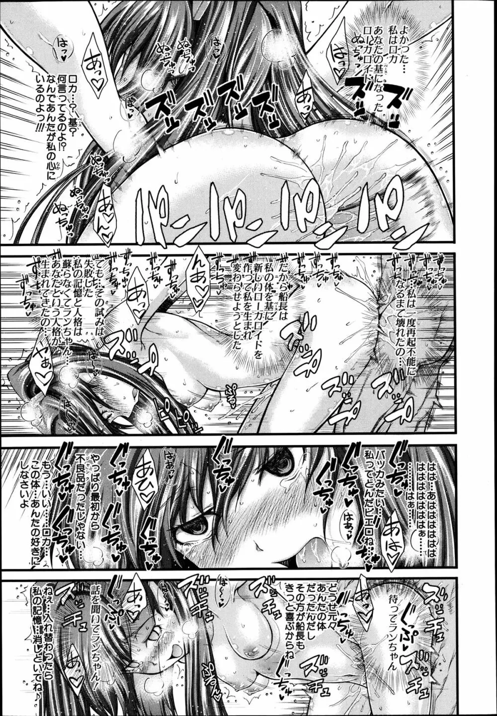 COMIC MUJIN 2013年8月号 Page.355