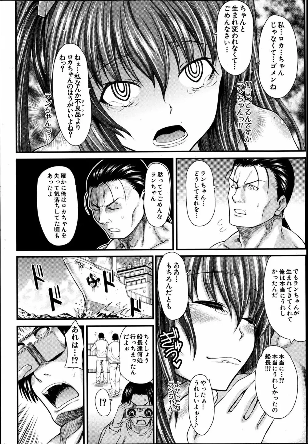 COMIC MUJIN 2013年8月号 Page.365