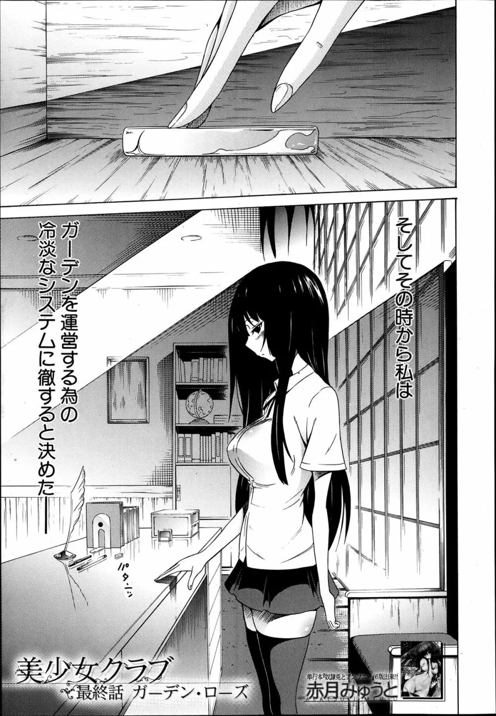 COMIC MUJIN 2013年8月号 Page.37
