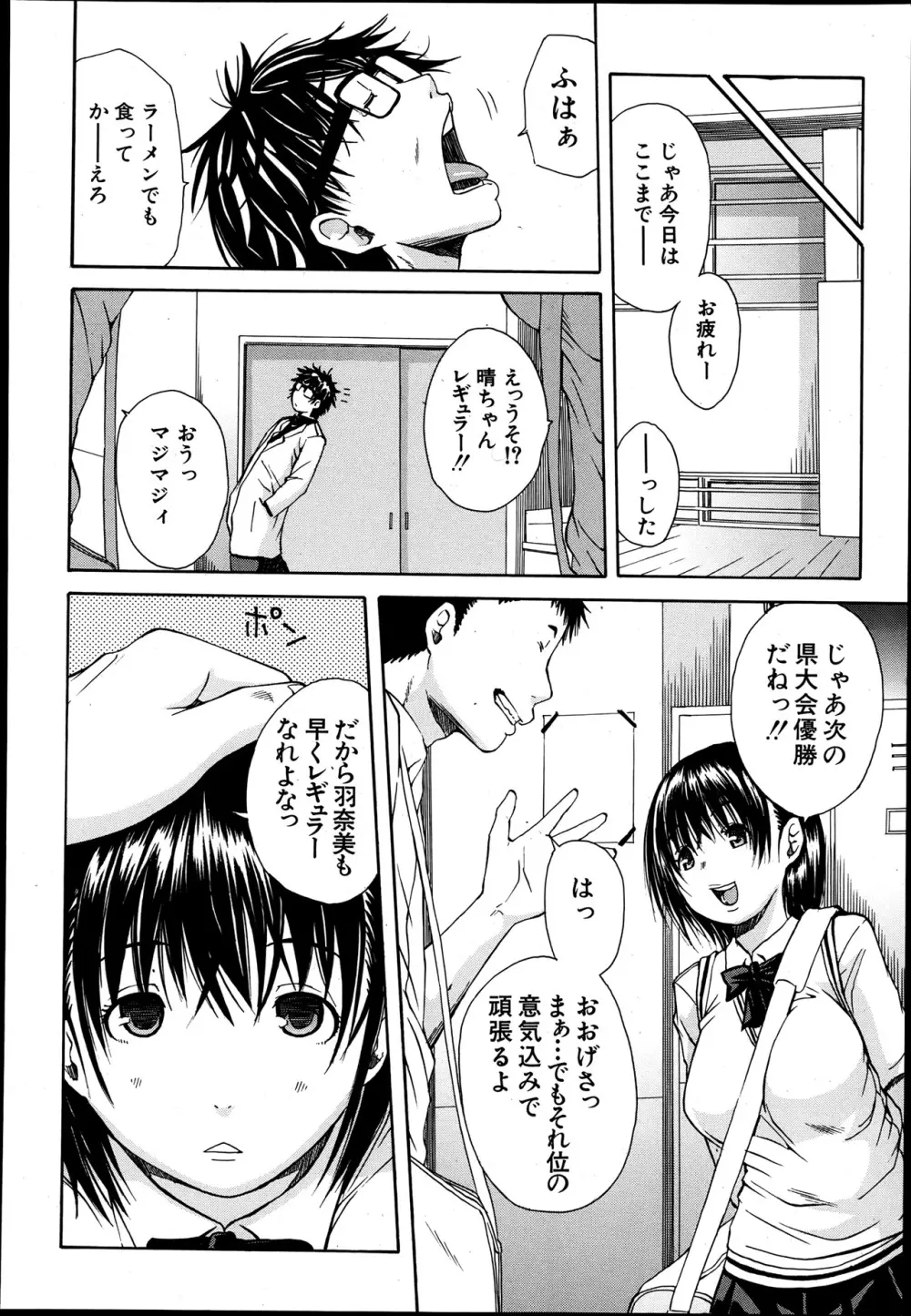 COMIC MUJIN 2013年8月号 Page.372