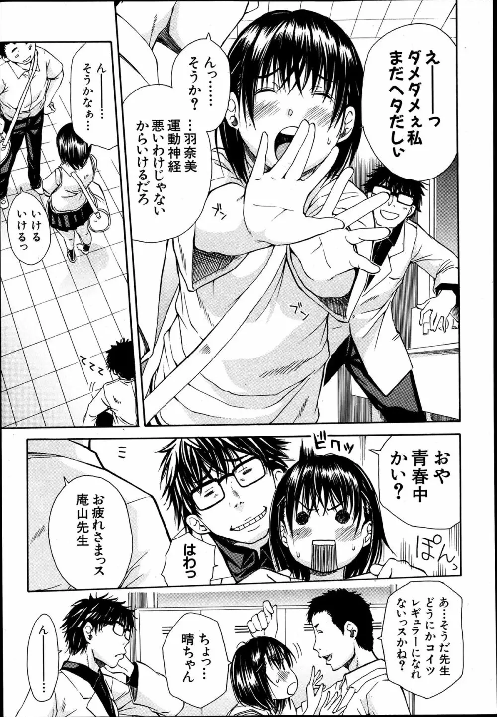 COMIC MUJIN 2013年8月号 Page.373