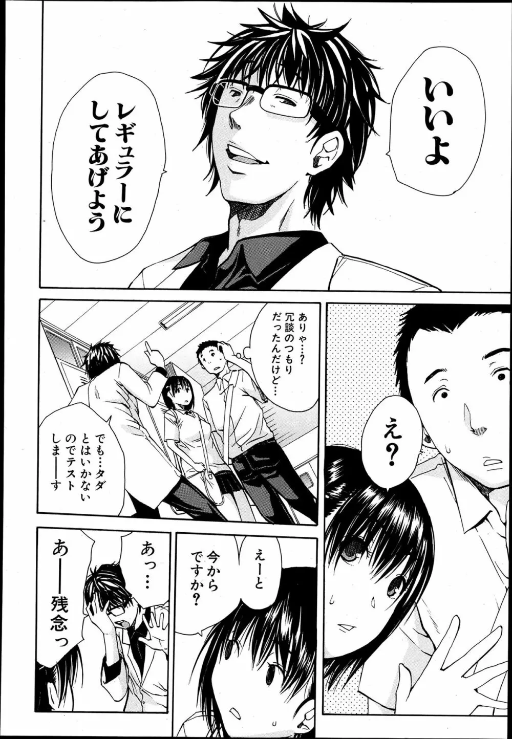 COMIC MUJIN 2013年8月号 Page.374