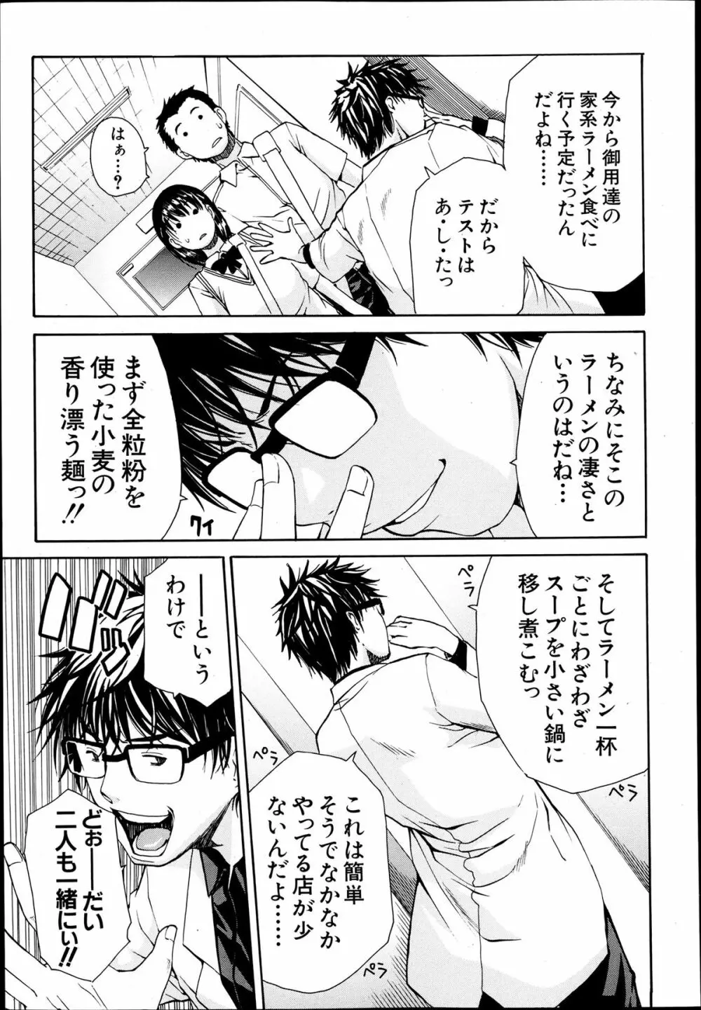 COMIC MUJIN 2013年8月号 Page.375