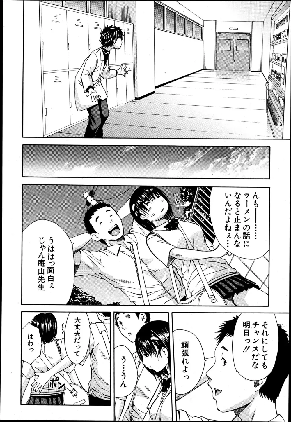 COMIC MUJIN 2013年8月号 Page.376