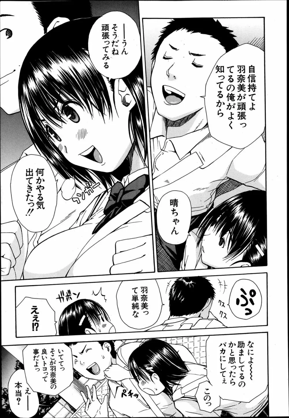 COMIC MUJIN 2013年8月号 Page.377