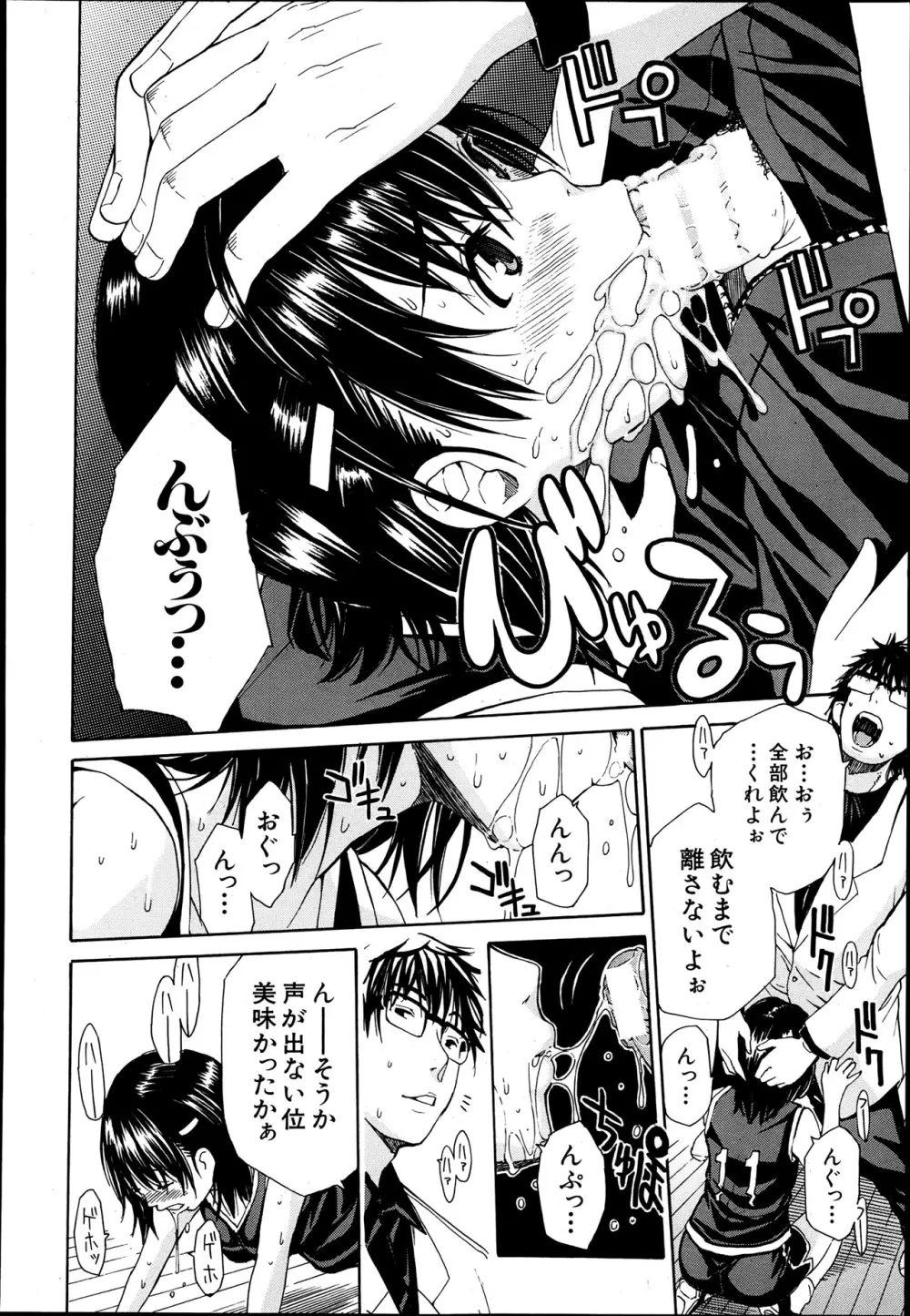 COMIC MUJIN 2013年8月号 Page.386