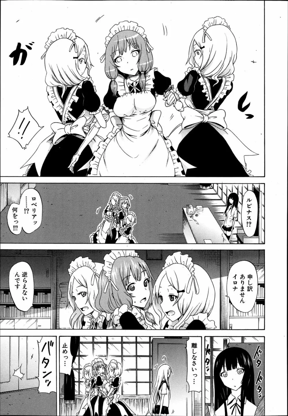 COMIC MUJIN 2013年8月号 Page.39