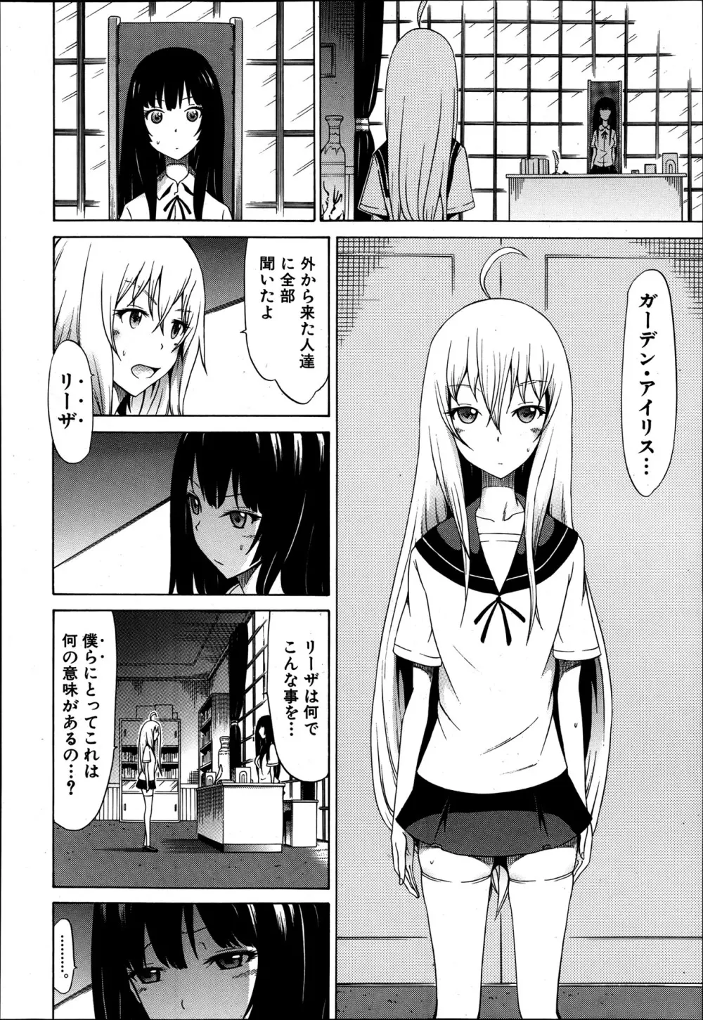 COMIC MUJIN 2013年8月号 Page.40