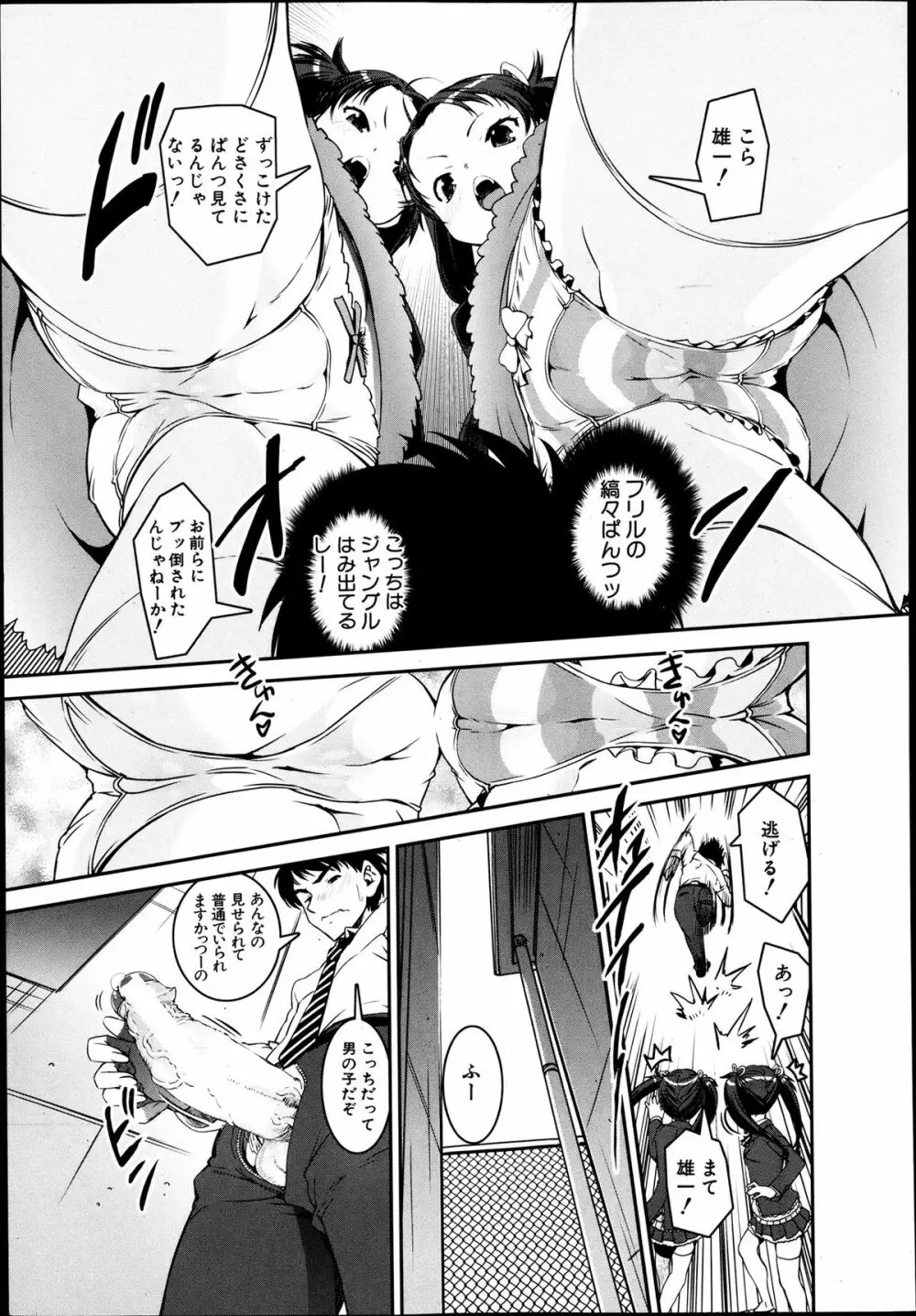 COMIC MUJIN 2013年8月号 Page.407