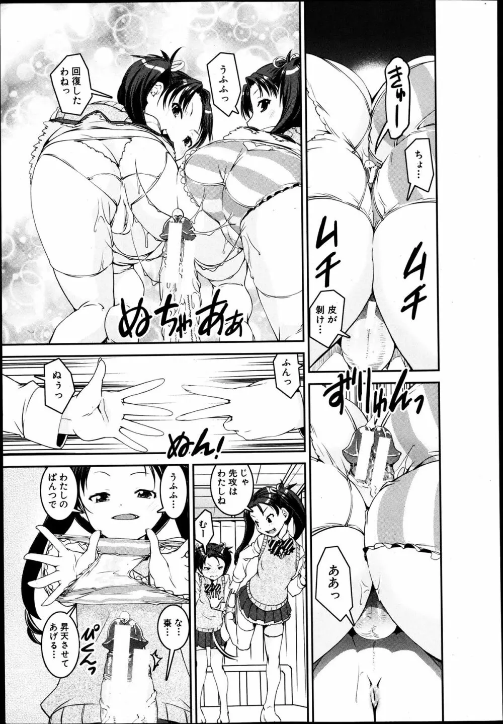 COMIC MUJIN 2013年8月号 Page.415