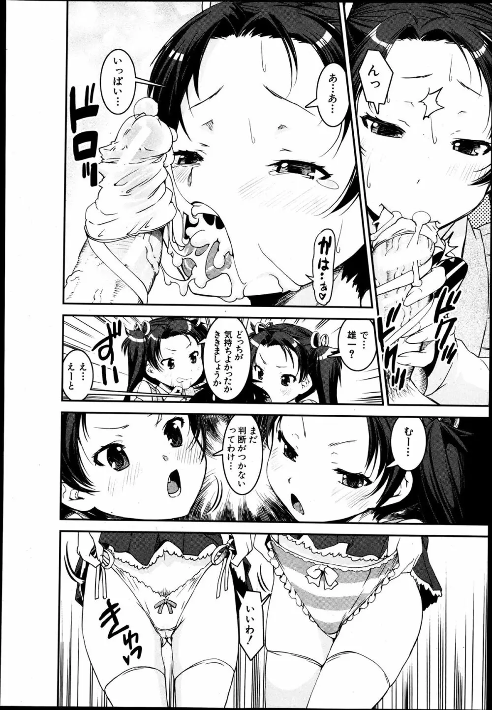 COMIC MUJIN 2013年8月号 Page.418