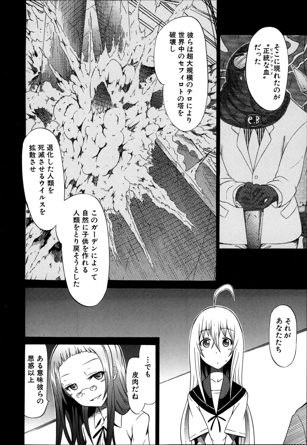 COMIC MUJIN 2013年8月号 Page.42