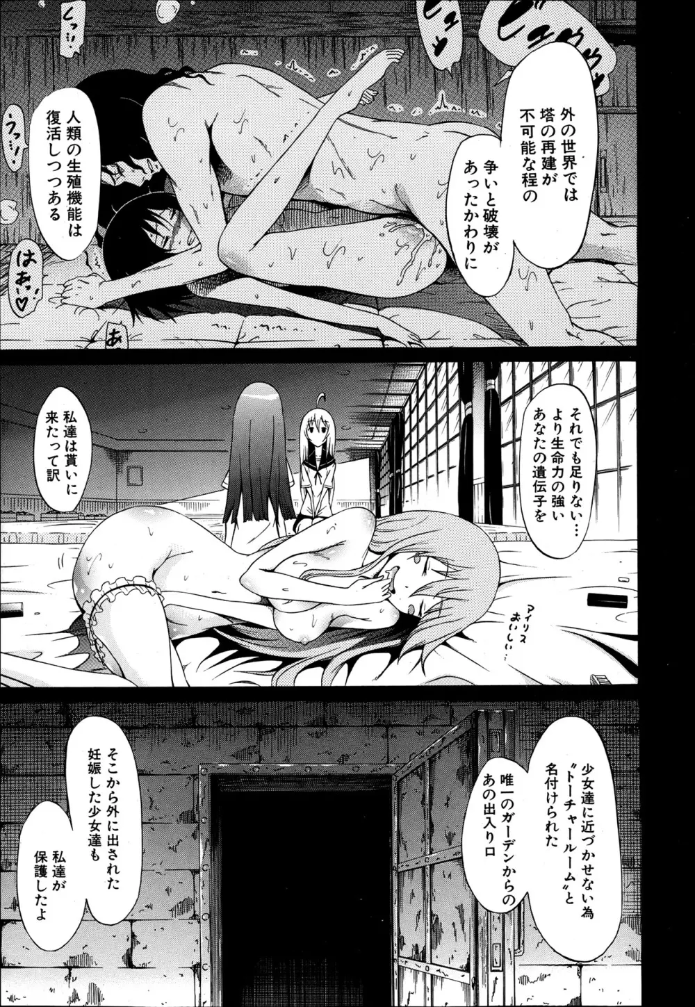 COMIC MUJIN 2013年8月号 Page.43