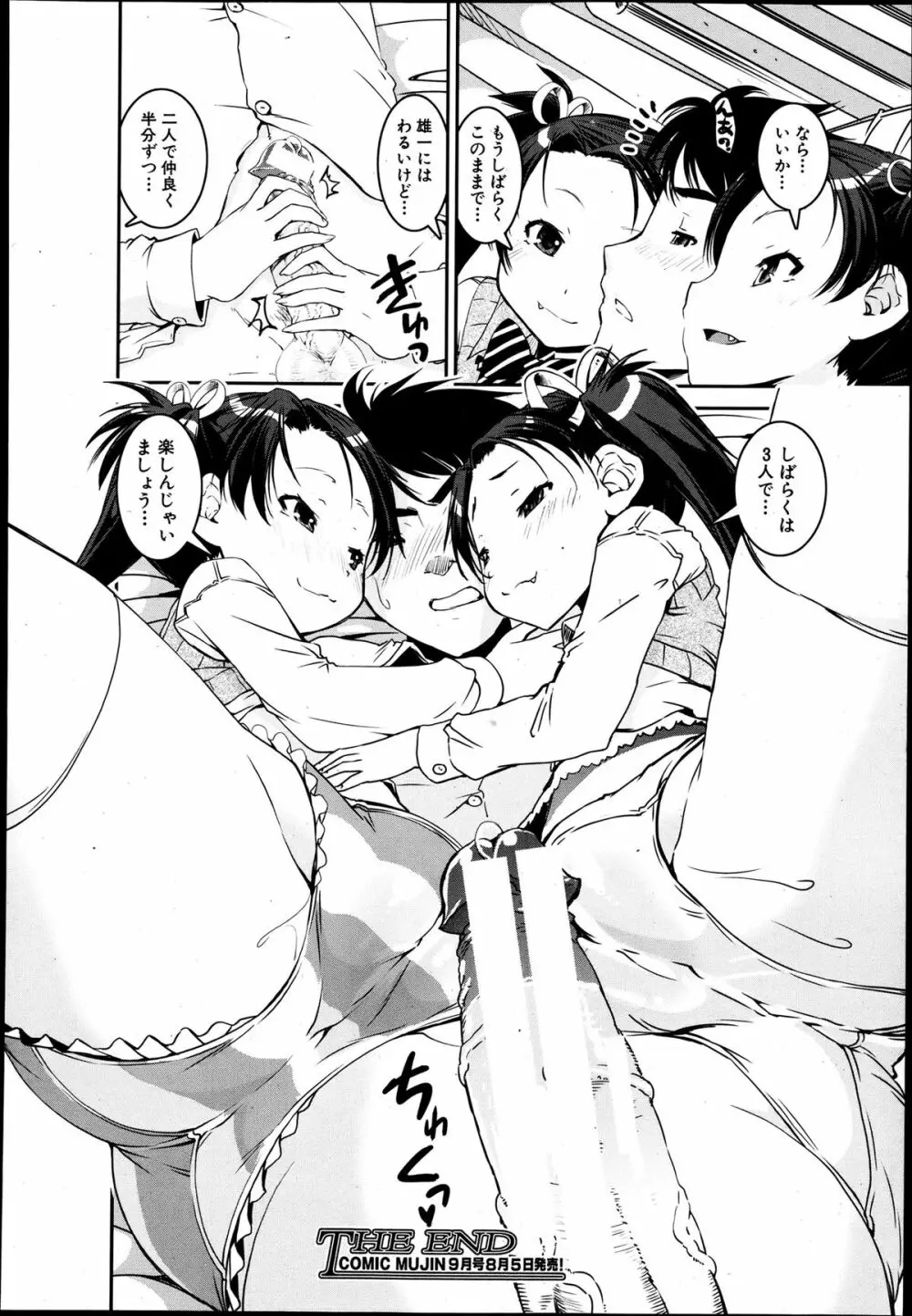 COMIC MUJIN 2013年8月号 Page.432
