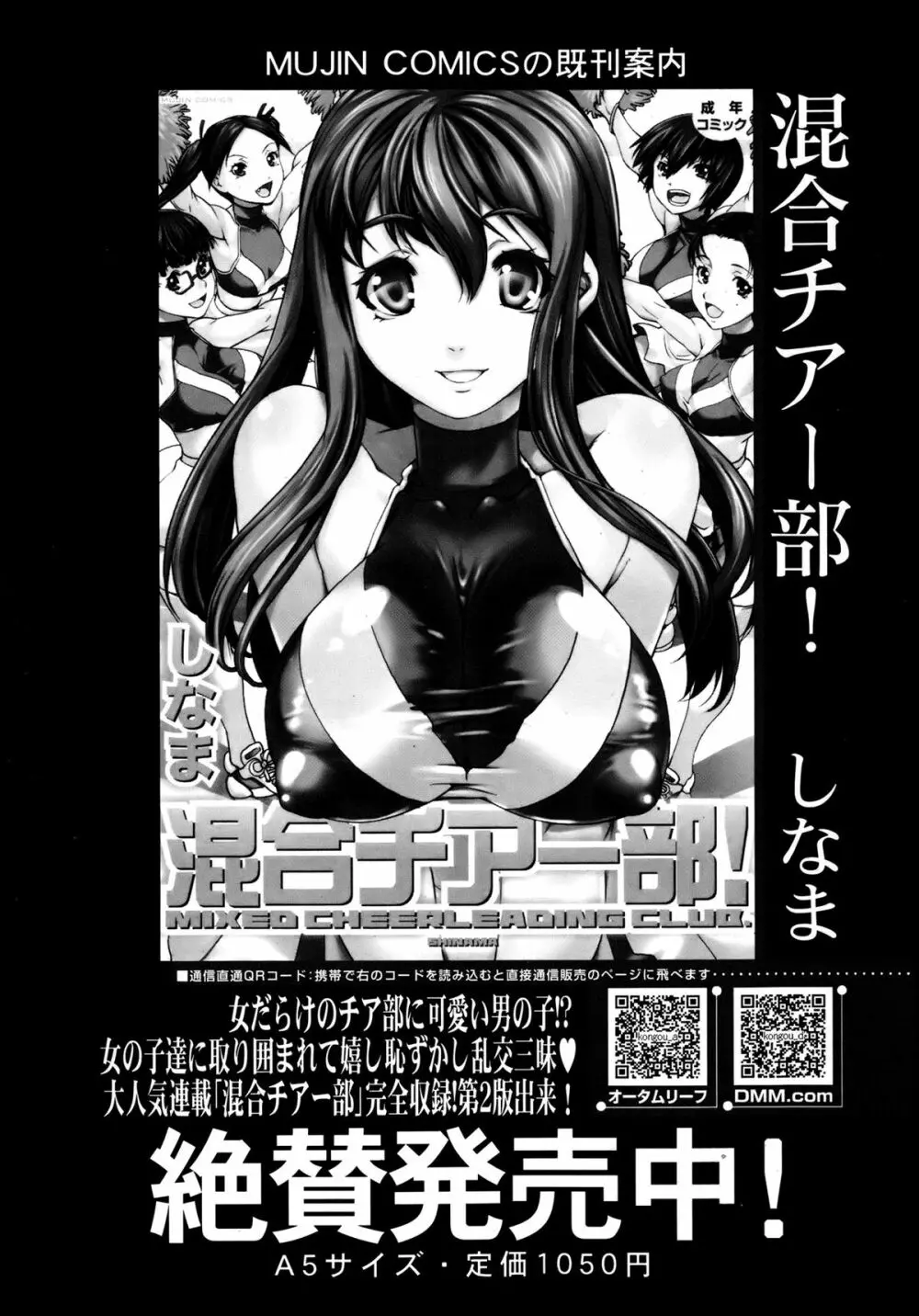 COMIC MUJIN 2013年8月号 Page.433