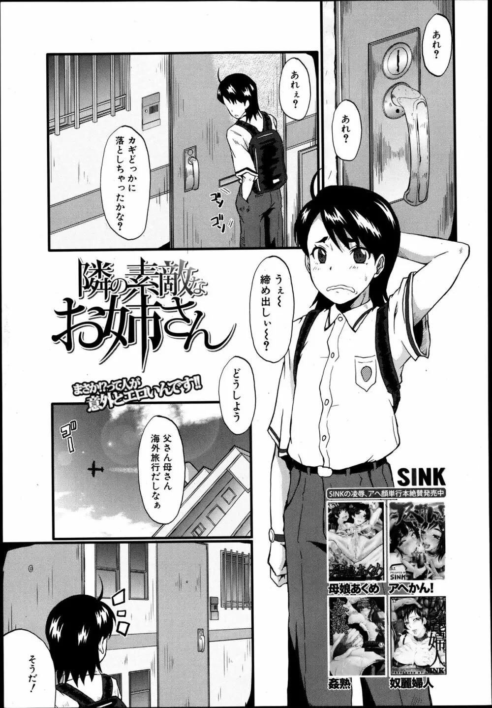 COMIC MUJIN 2013年8月号 Page.437