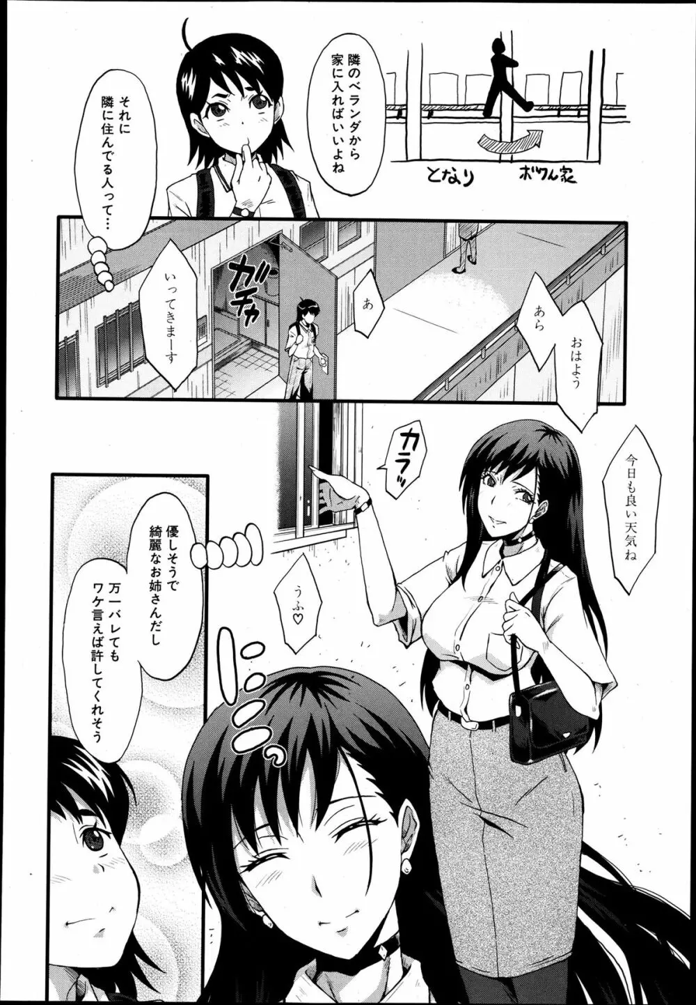 COMIC MUJIN 2013年8月号 Page.438