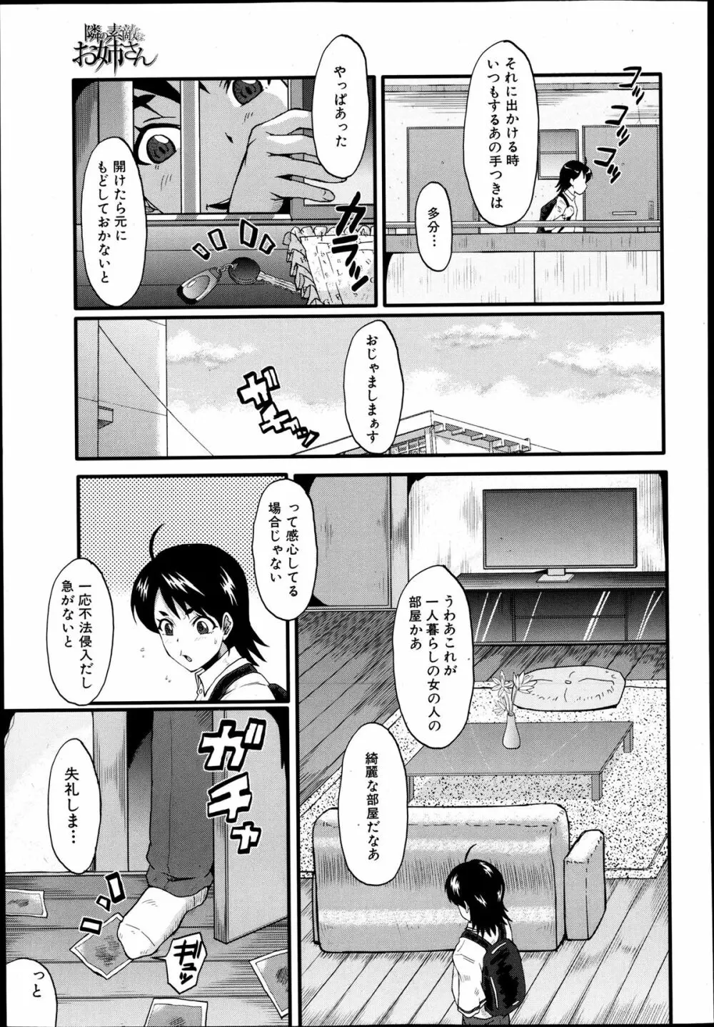 COMIC MUJIN 2013年8月号 Page.439