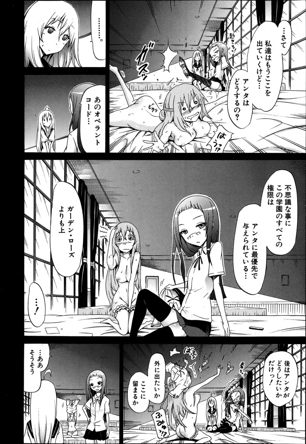 COMIC MUJIN 2013年8月号 Page.44