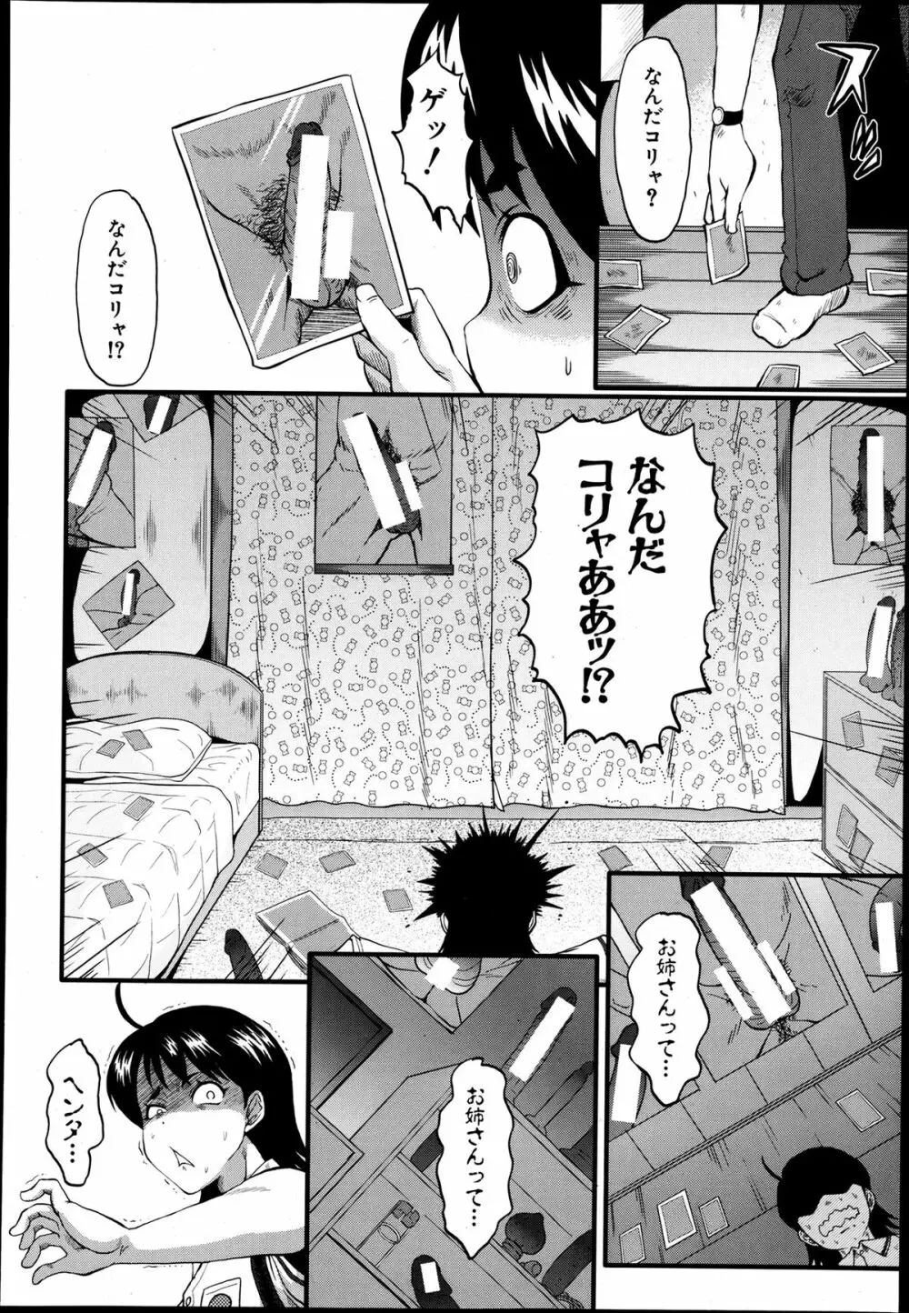 COMIC MUJIN 2013年8月号 Page.440