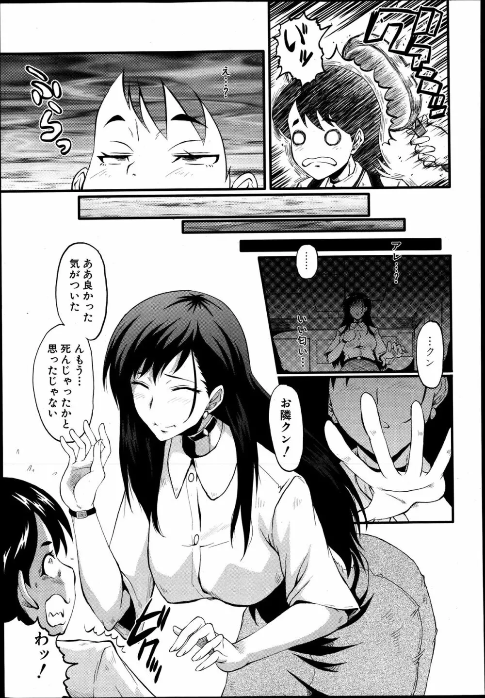 COMIC MUJIN 2013年8月号 Page.441