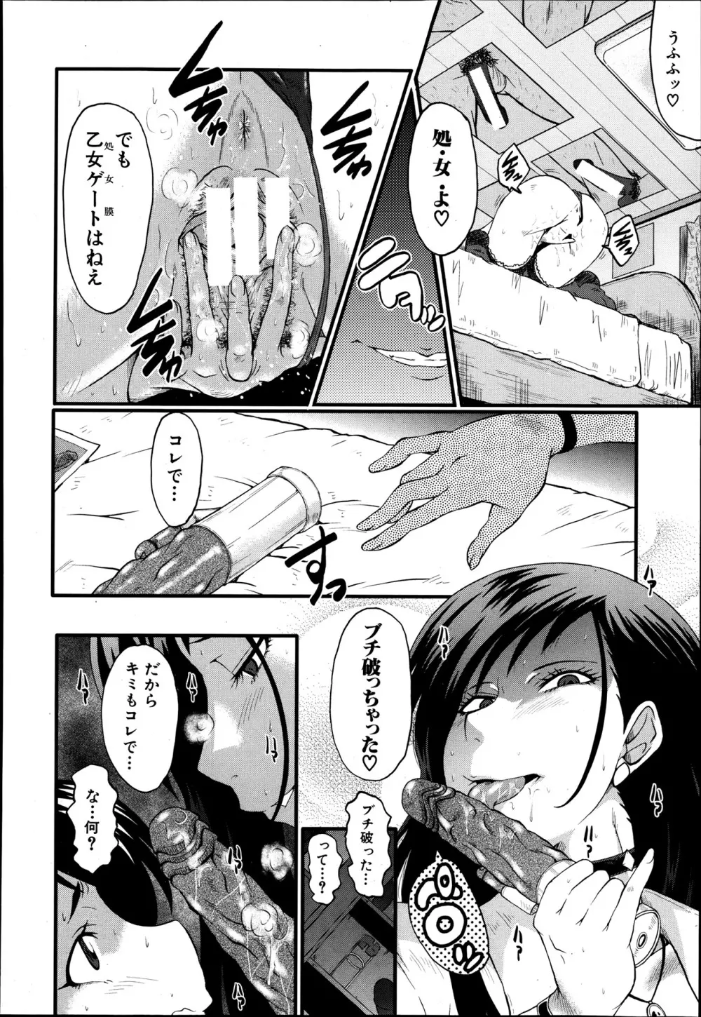 COMIC MUJIN 2013年8月号 Page.446