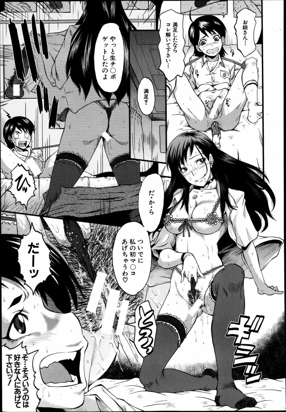 COMIC MUJIN 2013年8月号 Page.449