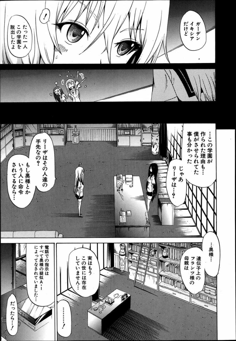 COMIC MUJIN 2013年8月号 Page.45