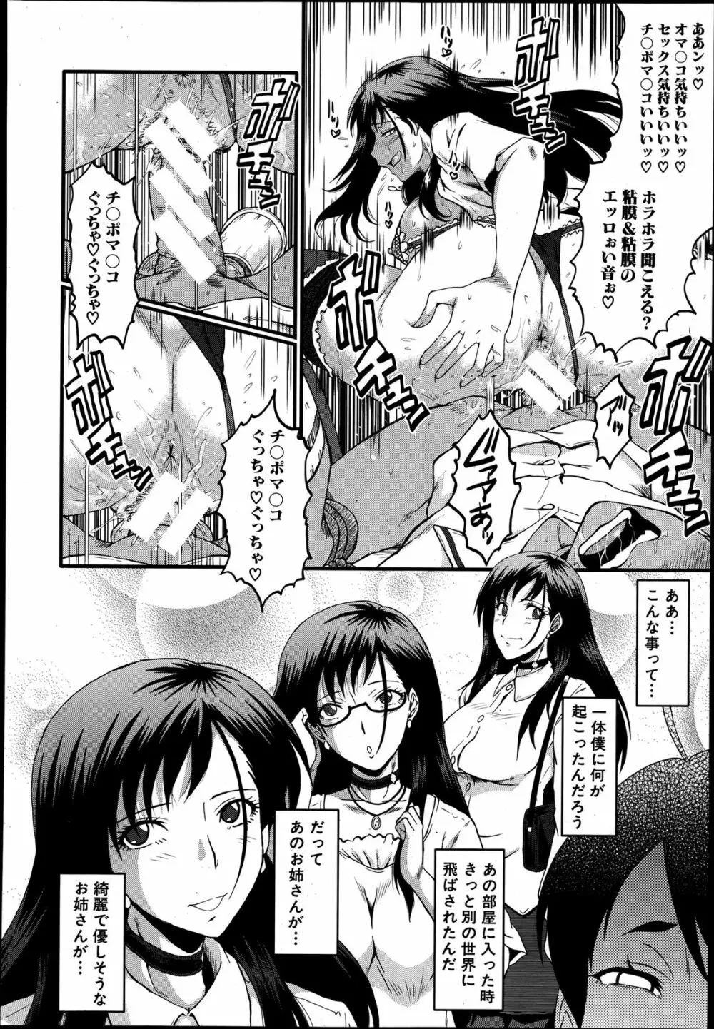 COMIC MUJIN 2013年8月号 Page.452