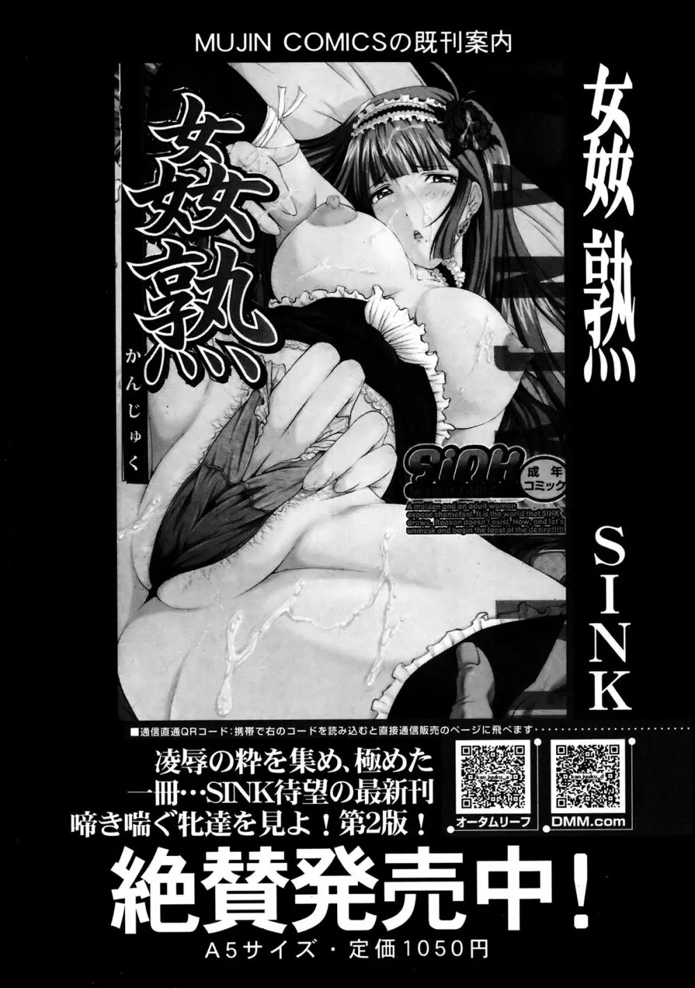 COMIC MUJIN 2013年8月号 Page.459