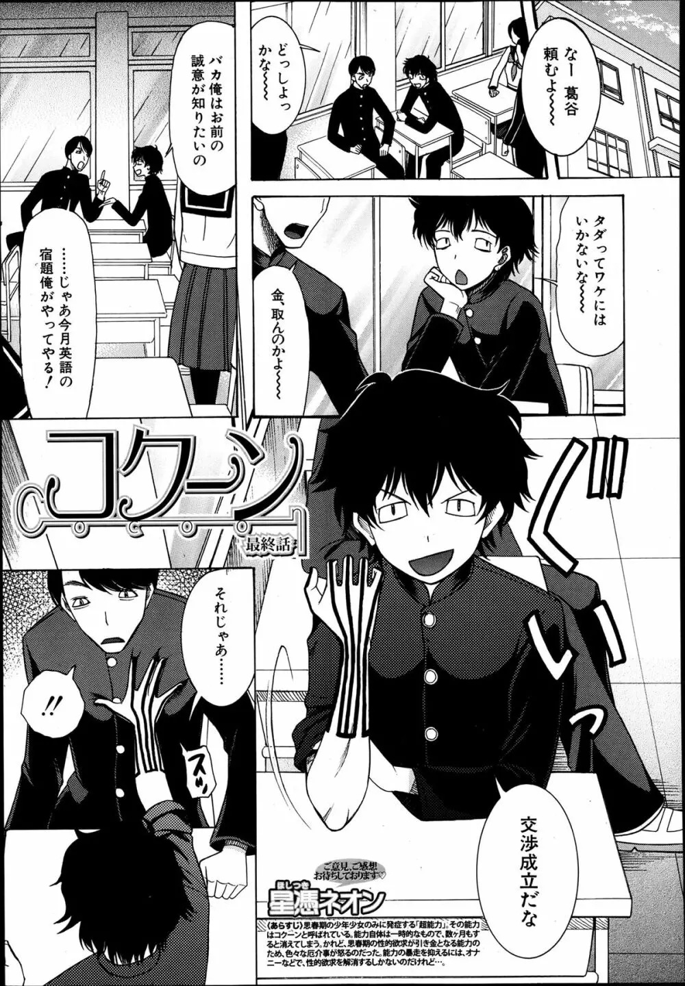 COMIC MUJIN 2013年8月号 Page.461