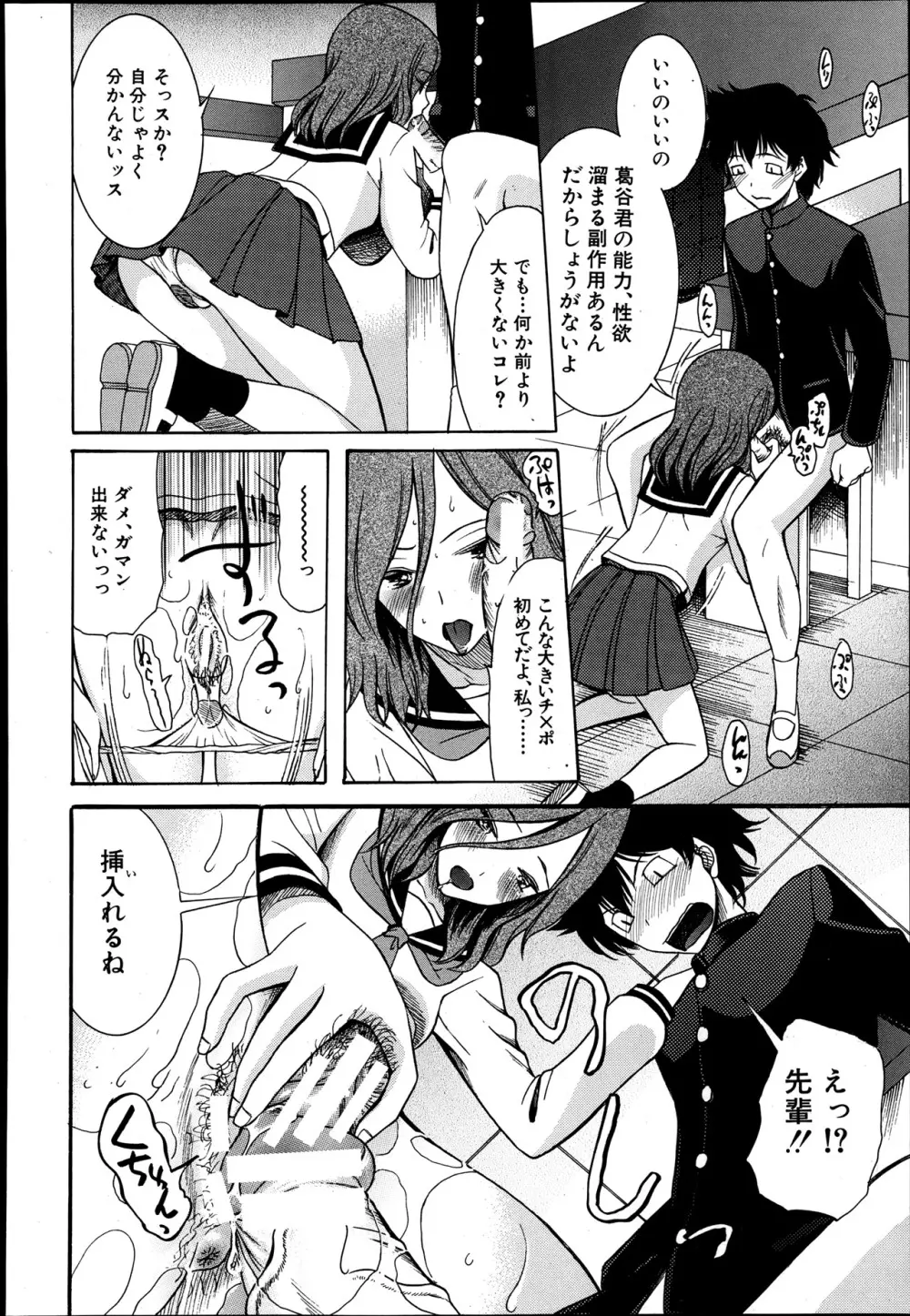 COMIC MUJIN 2013年8月号 Page.464